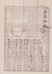 （商報）商事新報　9号　-明治25年9月7日-（名古屋市）
