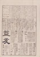 （商報）商事新報　9号　-明治25年9月7日-（名古屋市）