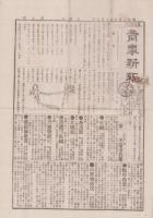 （商報）商事新報　9号　-明治25年9月7日-（名古屋市）
