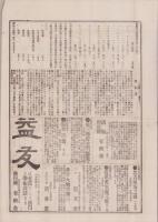 （商報）商事新報　11号　-明治25年10月7日-（名古屋市）