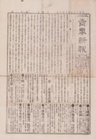 （商報）商事新報　11号　-明治25年10月7日-（名古屋市）