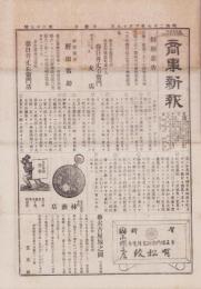 （商報）商事新報　39号　-明治27年3月19日-（名古屋市）