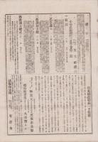 （商報）商事新報　39号　-明治27年3月19日-（名古屋市）