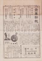 （商報）商事新報　39号　-明治27年3月19日-（名古屋市）