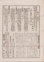（商報）商事新報　42号　-明治27年6月21日-（名古屋市）