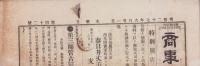 （商報）商事新報　42号　-明治27年6月21日-（名古屋市）
