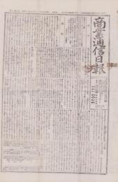 （商報）商業通信日報　141号　-明治25年9月23日-（東京市）