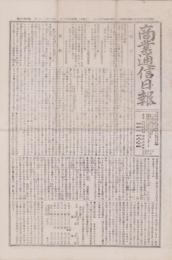 （商報）商業通信日報　147号　-明治25年10月1日-（東京市）