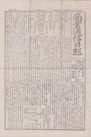 （商報）商業通信日報　147号　-明治25年10月1日-（東京市）