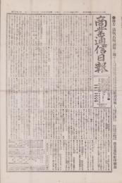 （商報）商業通信日報　153号　-明治25年10月8日-（東京市）