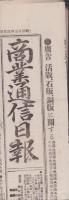 （商報）商業通信日報　153号　-明治25年10月8日-（東京市）