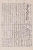 （商報）商業通信日報　153号　-明治25年10月8日-（東京市）