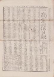 （商報）商業通信日報　183号　-明治25年11月16日-（東京市）