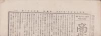 （商報）商業通信日報　183号　-明治25年11月16日-（東京市）