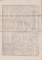 （商報）商業通信日報　183号　-明治25年11月16日-（東京市）