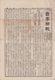 （商報）商事新報　5号　-明治25年6月17日-（名古屋市）