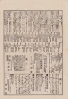 （商報）商事新報　5号　-明治25年6月17日-（名古屋市）