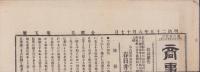 （商報）商事新報　5号　-明治25年6月17日-（名古屋市）