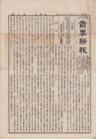 （商報）商事新報　5号　-明治25年6月17日-（名古屋市）