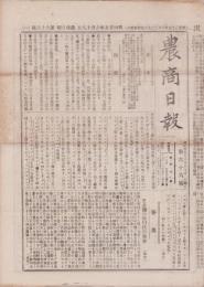 （商報）農商日報　66号　-明治25年6月18日-（東京市）
