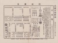 （商報）農商日報　66号　-明治25年6月18日-（東京市）