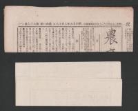 （商報）農商日報　66号　-明治25年6月18日-（東京市）