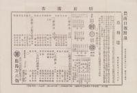 （商報）農商日報　114号　-明治25年8月16日-（東京市）