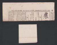 （商報）農商日報　114号　-明治25年8月16日-（東京市）