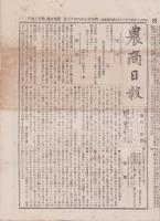 （商報）農商日報　114号　-明治25年8月16日-（東京市）