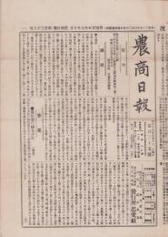 （商報）農商日報　135号　-明治25年9月10日-（東京市）