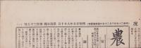 （商報）農商日報　135号　-明治25年9月10日-（東京市）