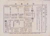 （商報）農商日報　158号　-明治25年10月10日-（東京市）