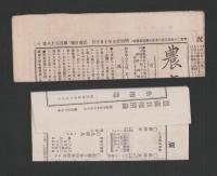 （商報）農商日報　158号　-明治25年10月10日-（東京市）