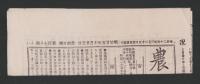 （商報）農商日報　170号　-明治25年10月25日-（東京市）