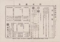 （商報）農商日報　195号　-明治25年11月26日-（東京市）