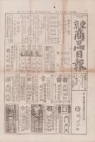 （商報）東京商品日報　156号　-明治28年4月18日-（東京市）