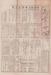 （商報）商業の中心　267号　-明治27年9月22日-（大阪市）
