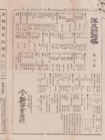 （商報）商業の中心　267号　-明治27年9月22日-（大阪市）
