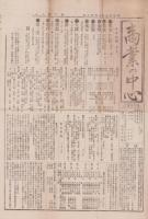 （商報）商業の中心　267号　-明治27年9月22日-（大阪市）