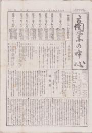 （商報）商業の中心　5号　-明治25年6月13日-（大阪市）