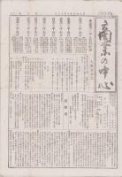 （商報）商業の中心　5号　-明治25年6月13日-（大阪市）