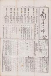 （商報）商業の中心　5号　-明治25年6月13日-（大阪市）