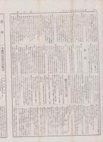 （商報）商業の中心　5号　-明治25年6月13日-（大阪市）