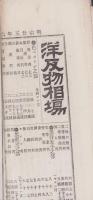 （商報）商業の中心　5号　-明治25年6月13日-（大阪市）