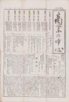 （商報）商業の中心　5号　-明治25年6月13日-（大阪市）