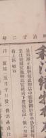 （商報）和洋織物相庭報告　3号　-明治22年6月12日-（東京市）