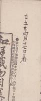（商報）和洋織物相庭報告　37号　-明治25年4月16日-（東京市）