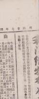 （商報）和洋織物相庭報告　52号　-明治27年4月6日-（東京市）