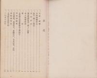 (愛知県宝飯郡下地尋常高等小学校）教育手牒　-昭和7年入学-
