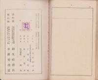 (愛知県宝飯郡下地尋常高等小学校）教育手牒　-昭和7年入学-